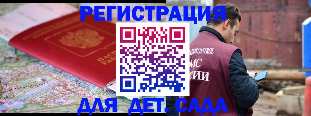 прописка для военкомата в Мичуринске