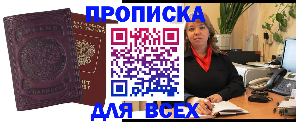 временная регистрация для всех в Мичуринске