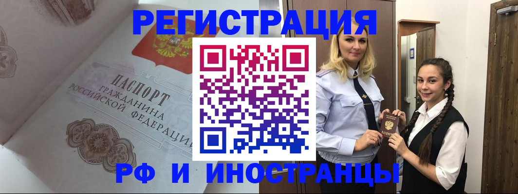 прописка регистрация в Мичуринске