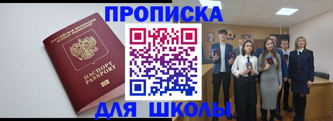прописка ребенка в Мичуринске