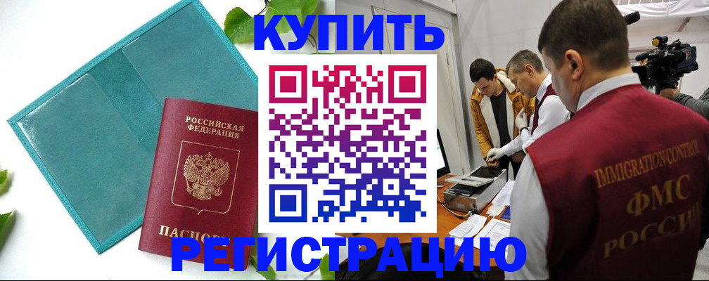 временная регистрация в Мичуринске