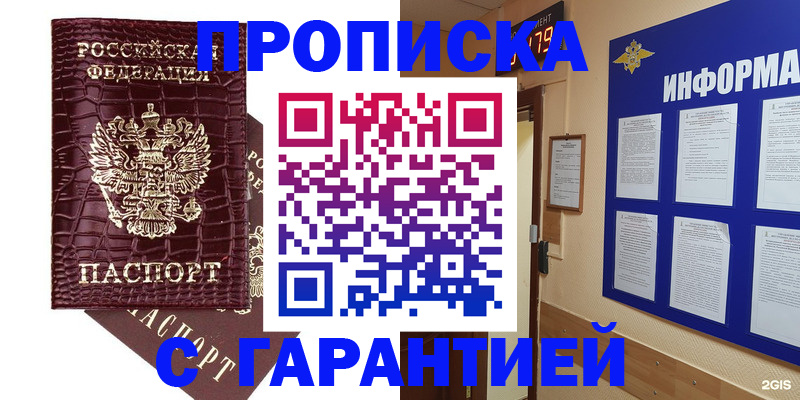 прописка для школы в Мичуринске