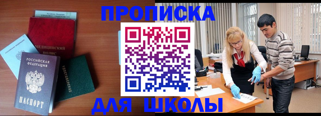 купить прописку в Мичуринске